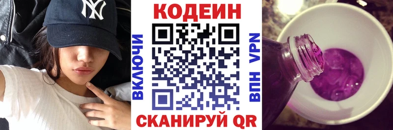 OMG вход  маркетплейс клад  Codein Purple Drank  Кинешма 
